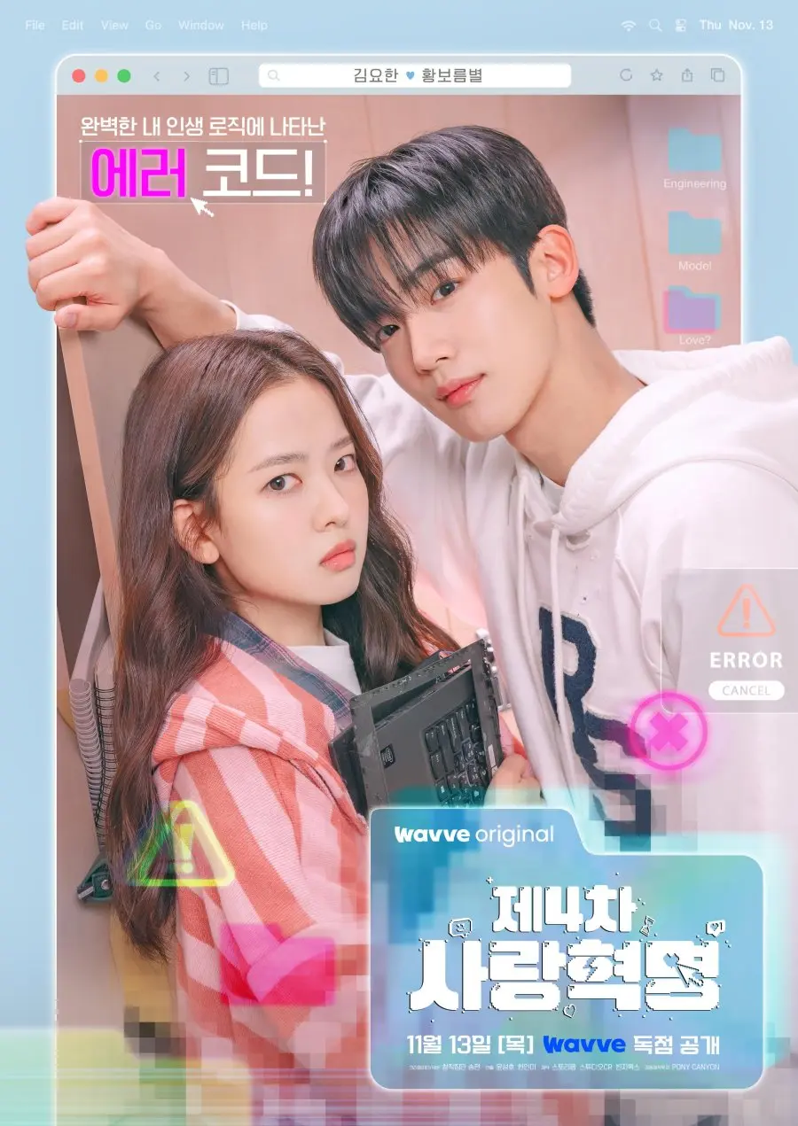 Четвёртая революция любви