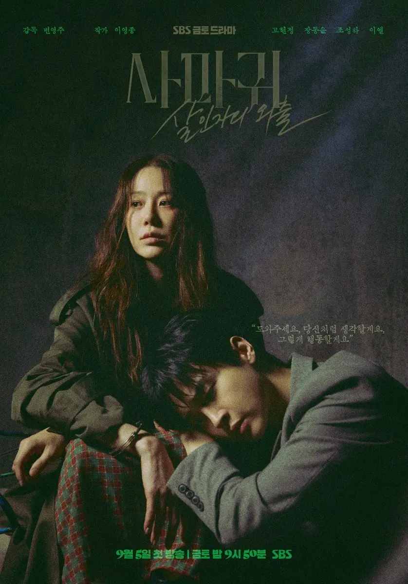 Богомол: Первородный грех