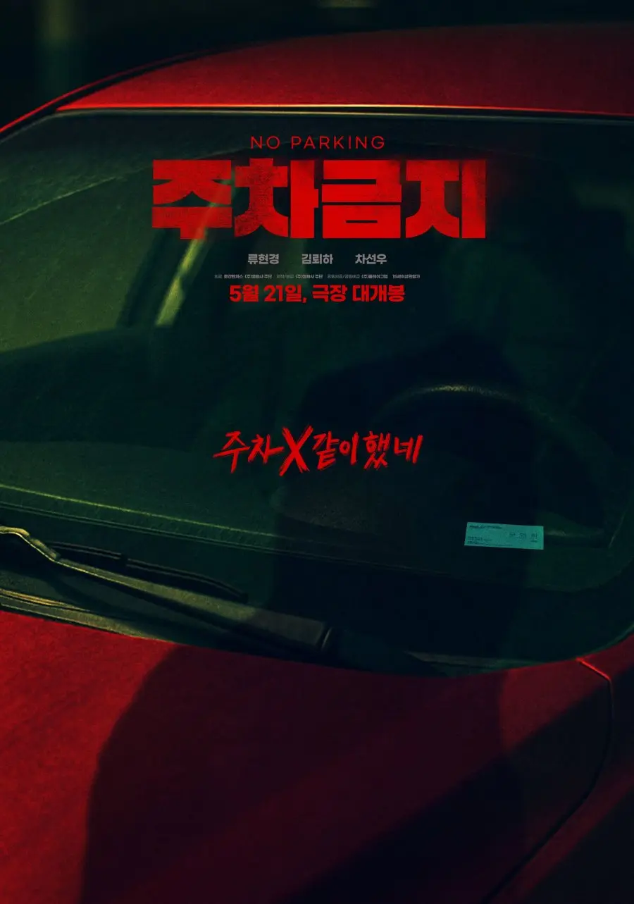 Не парковаться