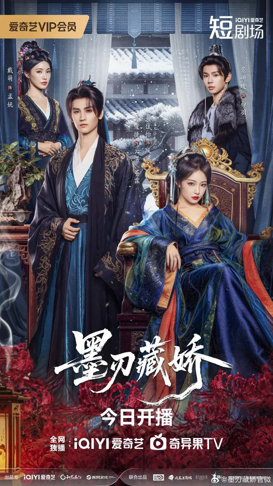 Острый клинок в снегу